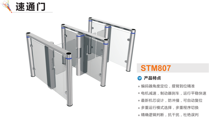 西安蓝田县速通门STM807